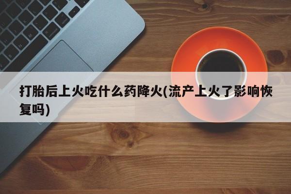 米非司酮片打胎药网店资讯 第83页