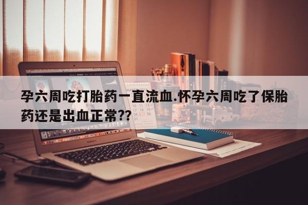米非司酮片打胎药网店动态 第35页